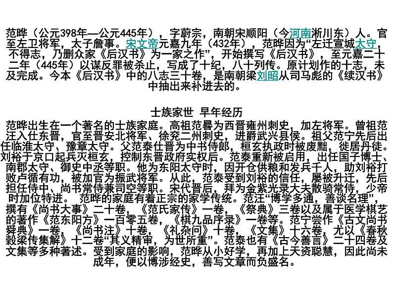 人教版高中语文必修4---4-13《张衡传》 精品课件第2页