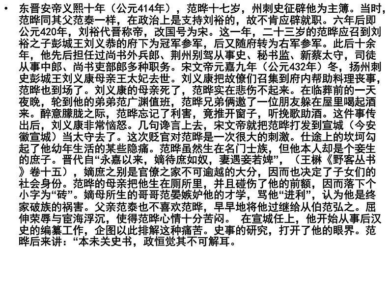 人教版高中语文必修4---4-13《张衡传》 精品课件第3页