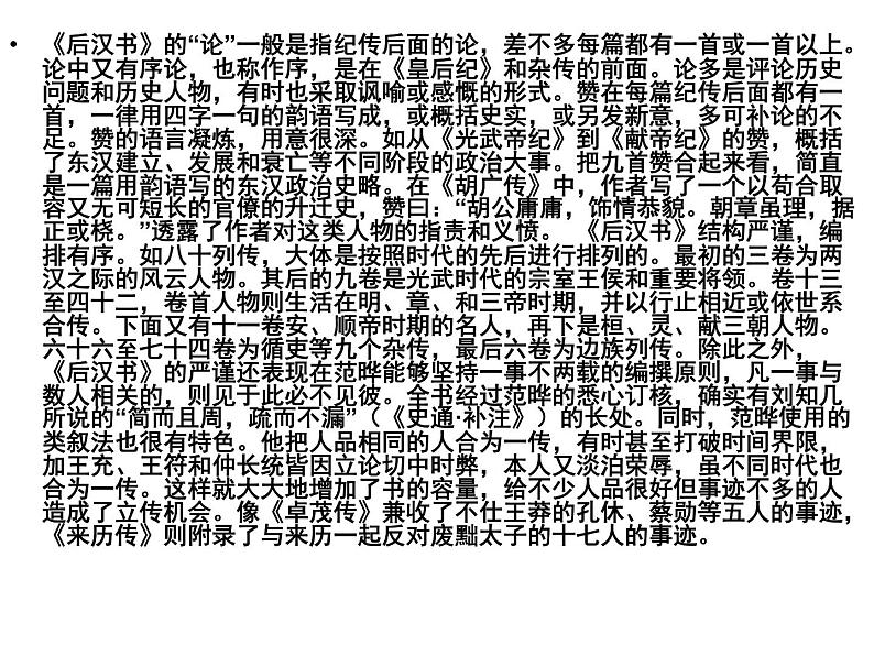 人教版高中语文必修4---4-13《张衡传》 精品课件第6页