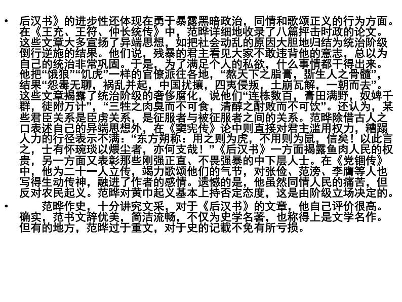 人教版高中语文必修4---4-13《张衡传》 精品课件第8页