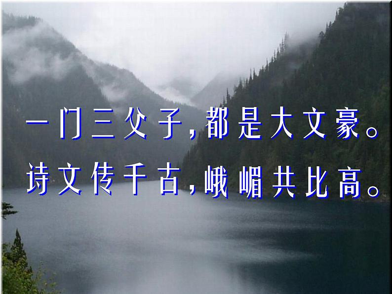 人教版高中语文必修4---定风波课件第2页