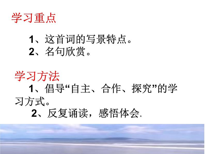 人教版高中语文必修4---望海潮课件第5页