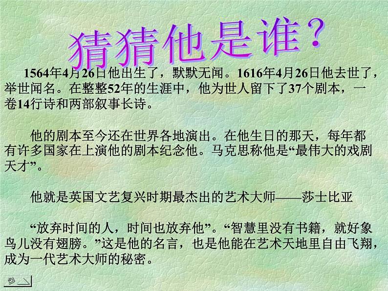 人教版高中语文必修4---1-3《哈姆雷特》 精品课件第2页