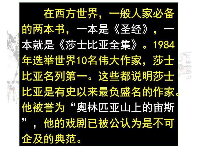 人教版高中语文必修4---1-3《哈姆雷特》 精品课件第7页