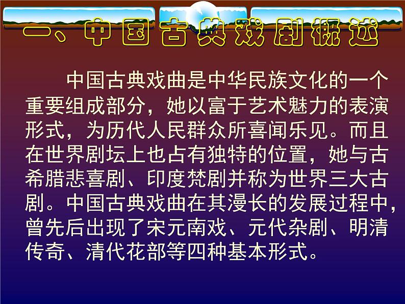 人教版高中语文必修4---窦娥冤课件课件第2页