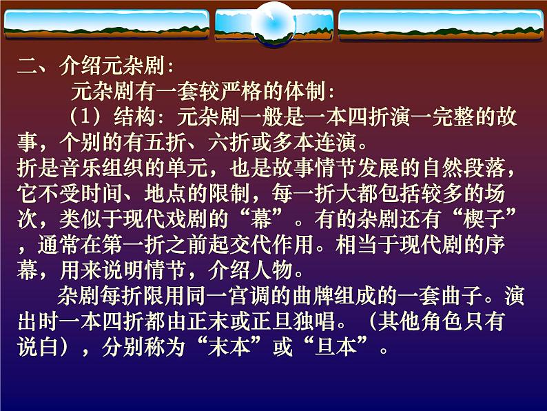 人教版高中语文必修4---窦娥冤课件课件第7页