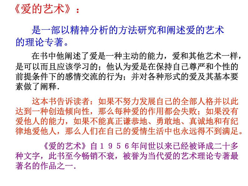 人教版高中语文必修4---3-9《父母与孩子之间的爱》 精品课件第4页