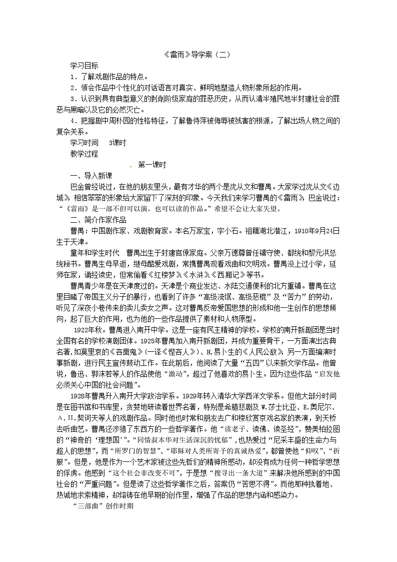 人教版高中语文必修4导学案----1.2《雷雨》2（新人教版必修4）01
