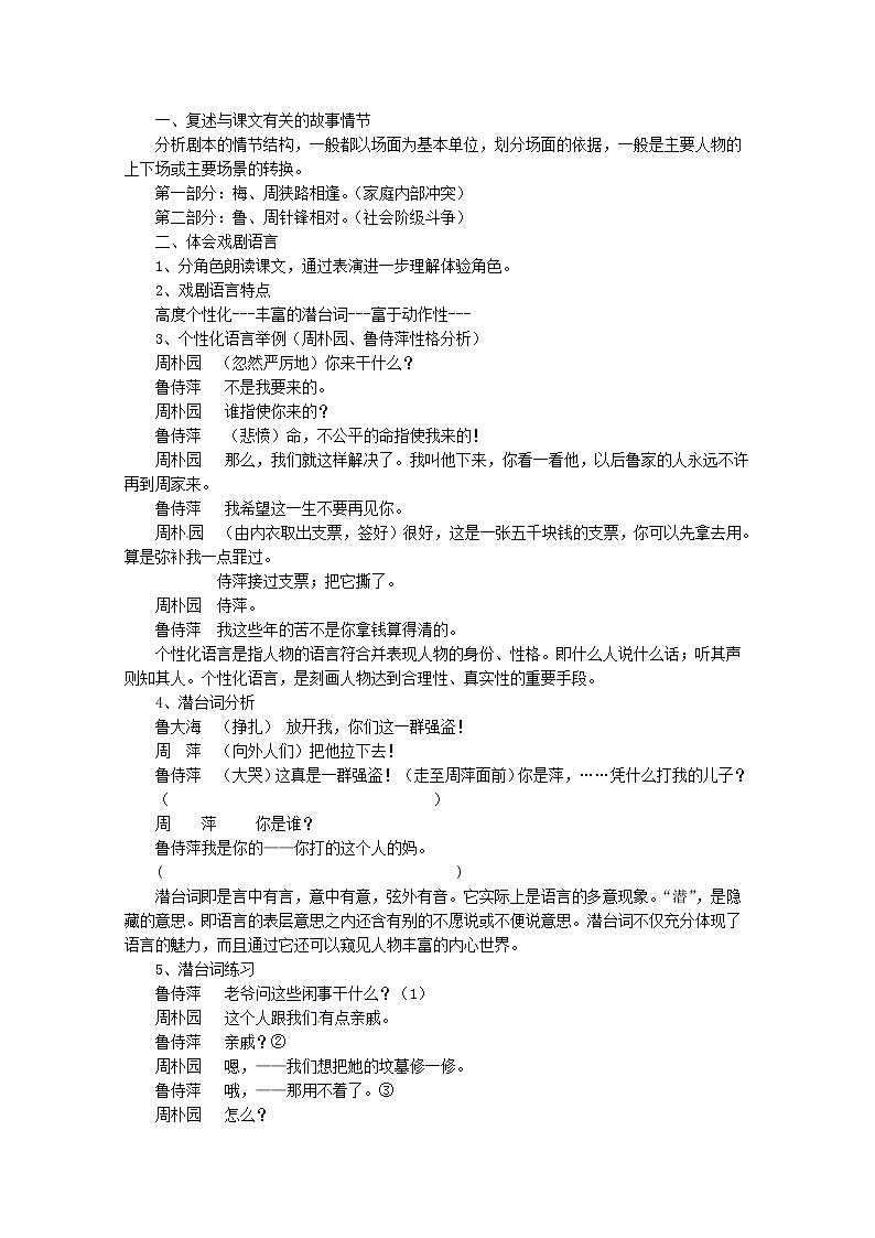 人教版高中语文必修4导学案----1.2《雷雨》2（新人教版必修4）03