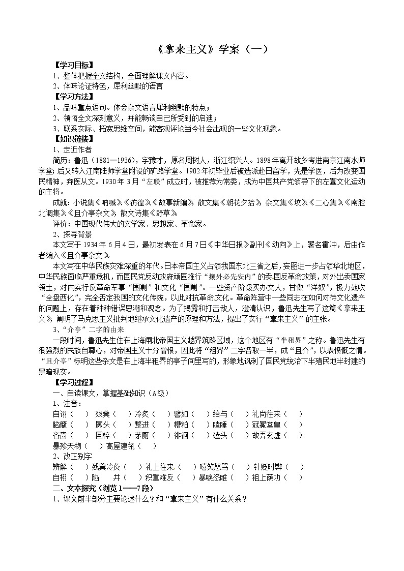 语文新课标人教版必修4 3-8《拿来主义》学案01