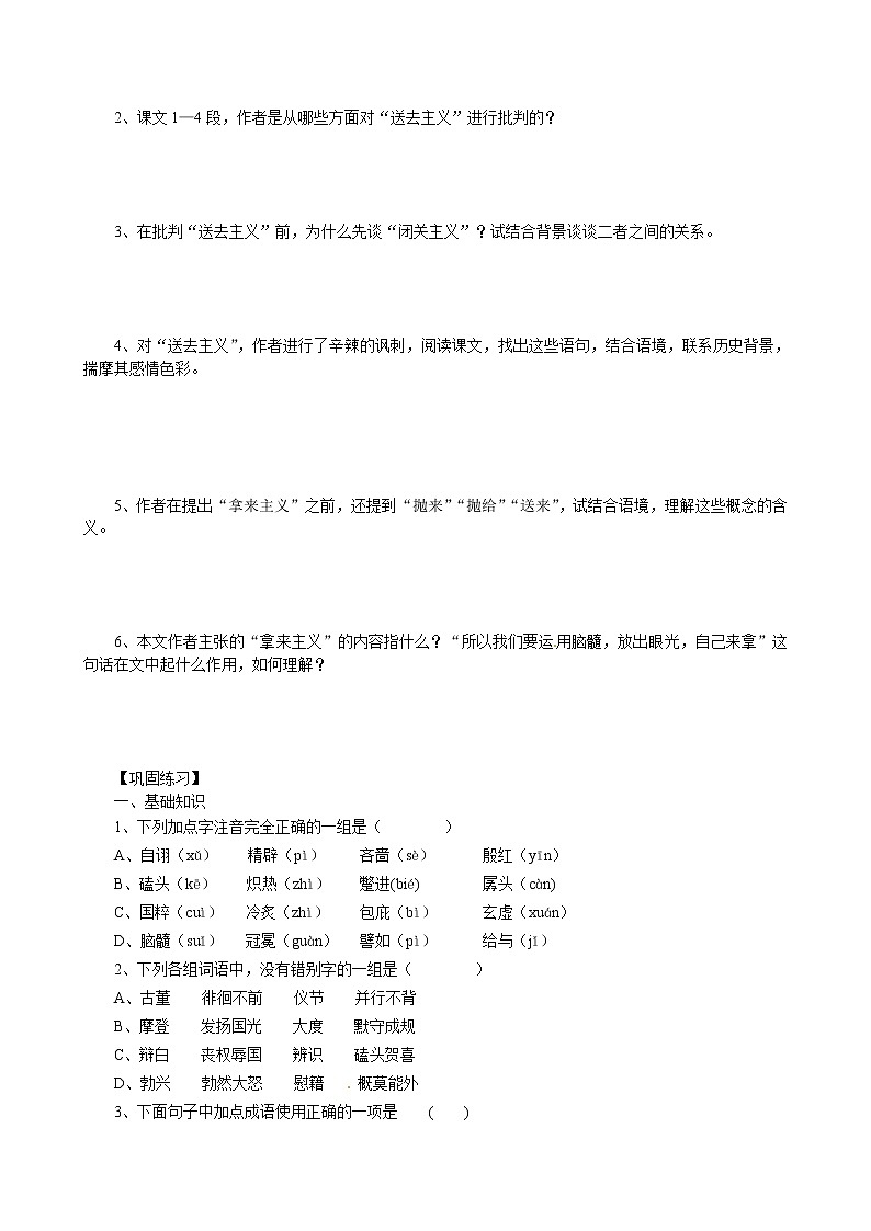 语文新课标人教版必修4 3-8《拿来主义》学案02