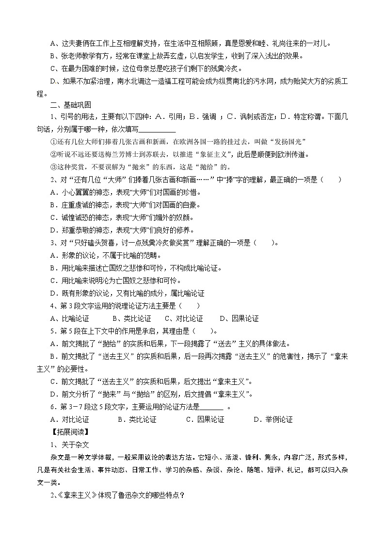 语文新课标人教版必修4 3-8《拿来主义》学案03