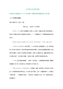 吉林省部分地区2021-2022学年高二上学期语文期中试卷精选汇编：文学类文本阅读专题（含答案）