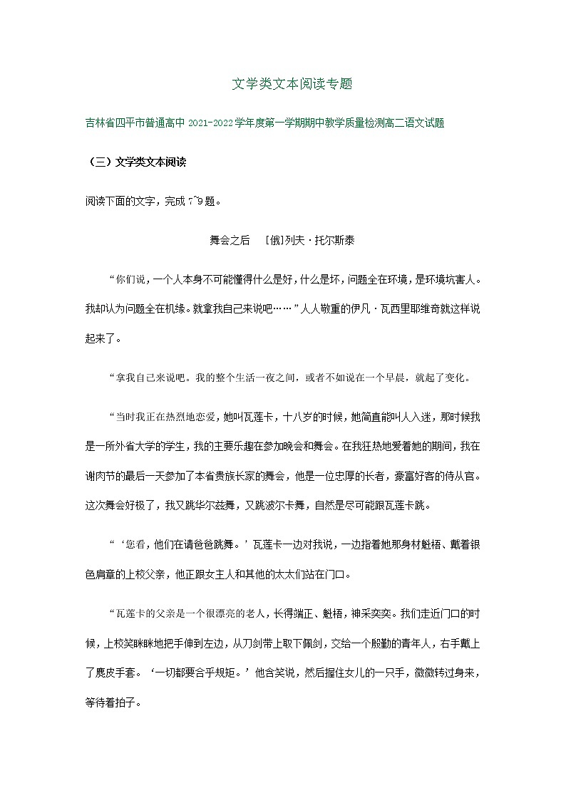吉林省部分地区2021-2022学年高二上学期语文期中试卷精选汇编：文学类文本阅读专题第1页
