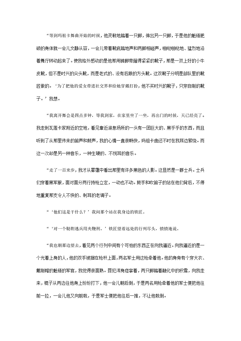 吉林省部分地区2021-2022学年高二上学期语文期中试卷精选汇编：文学类文本阅读专题第2页