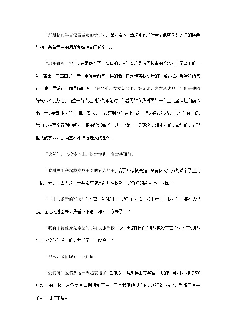 吉林省部分地区2021-2022学年高二上学期语文期中试卷精选汇编：文学类文本阅读专题第3页