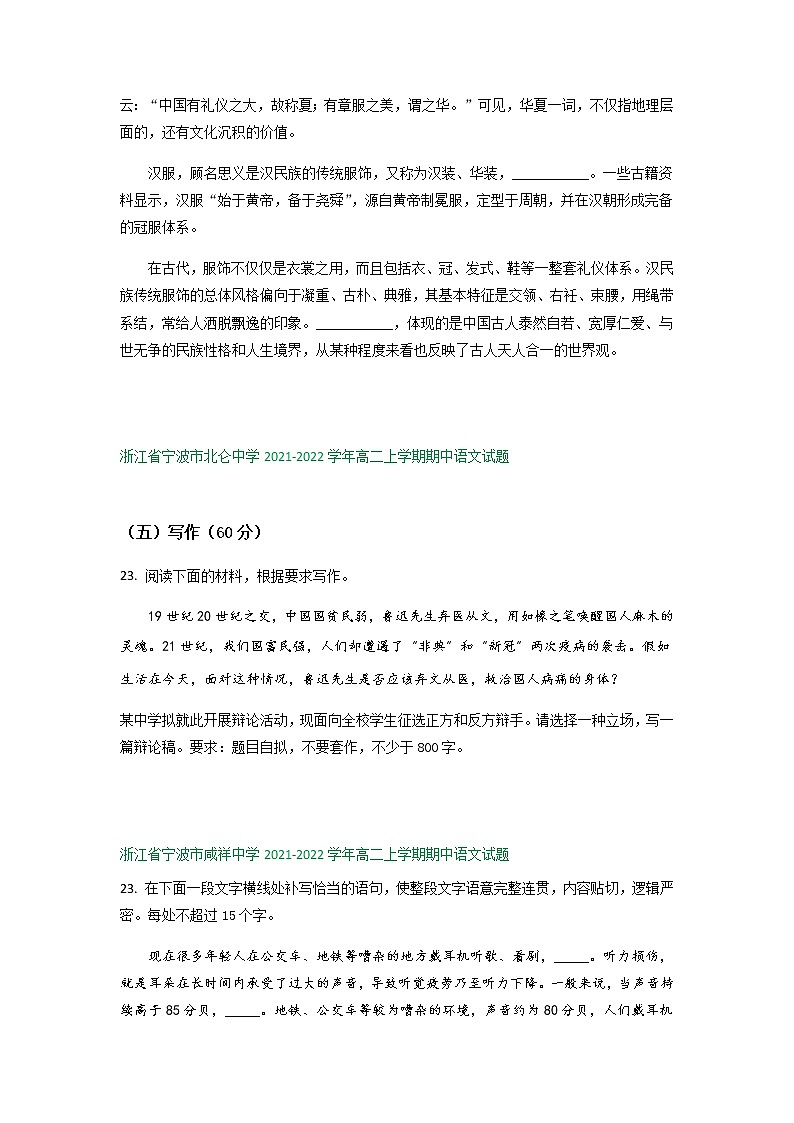 浙江省部分地区2021-2022学年高二上学期期中语文试题精选汇编：语言文字运用专题（含答案）第2页