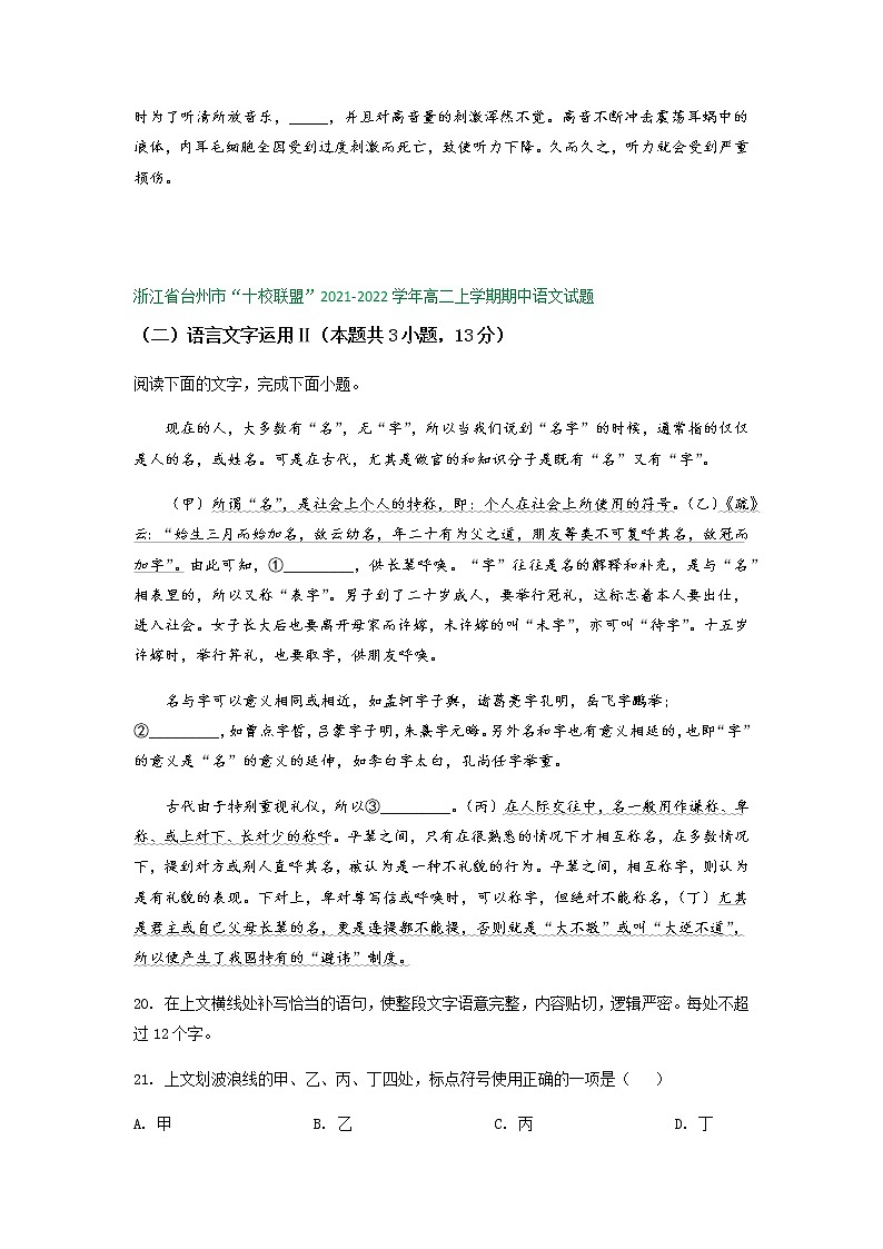 浙江省部分地区2021-2022学年高二上学期期中语文试题精选汇编：语言文字运用专题（含答案）第3页