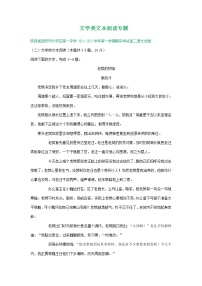 陕西省部分地区2021-2022学年高二上学期期中语文试卷分类汇编：文学类文本阅读专题（含答案）