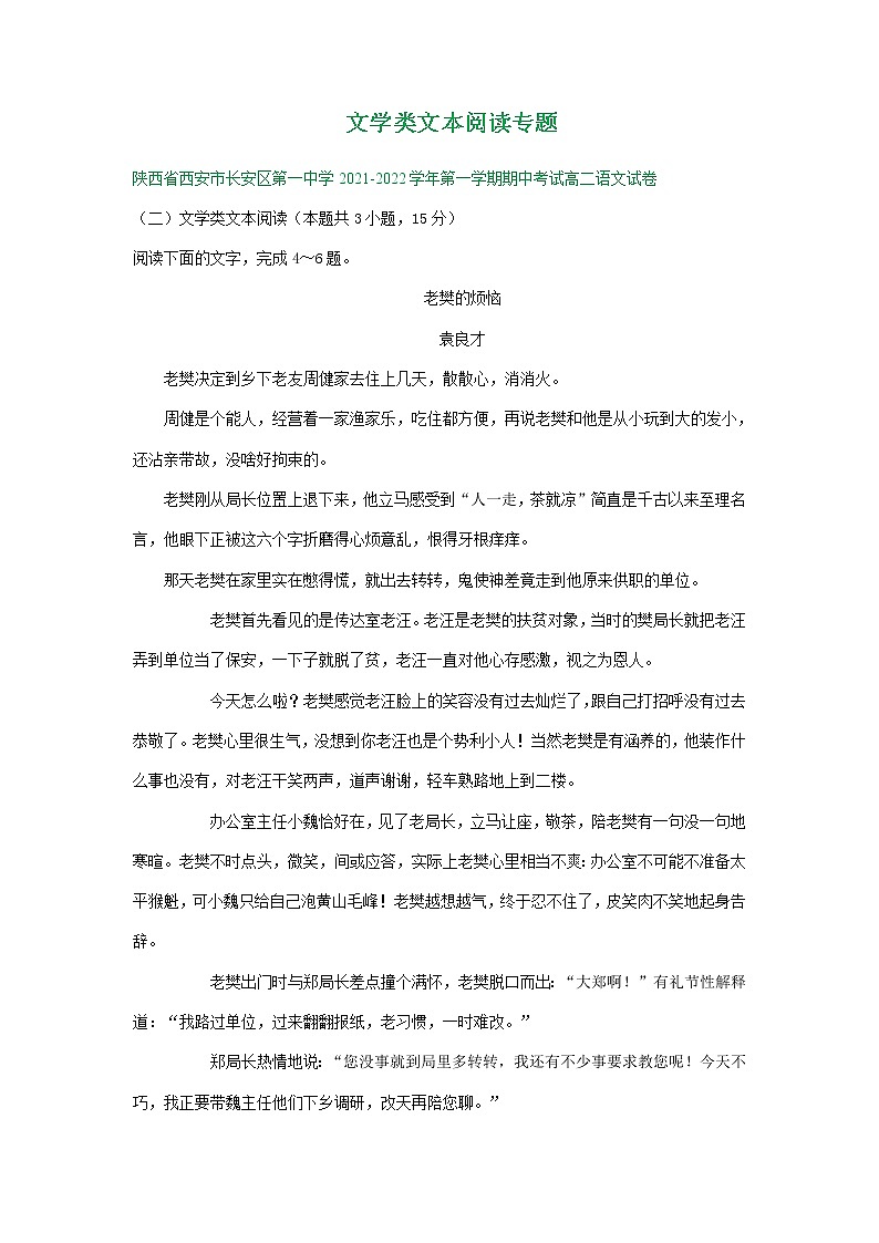 陕西省部分地区2021-2022学年高二上学期期中语文试卷分类汇编：文学类文本阅读专题第1页