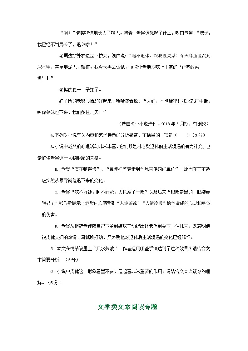 陕西省部分地区2021-2022学年高二上学期期中语文试卷分类汇编：文学类文本阅读专题第3页