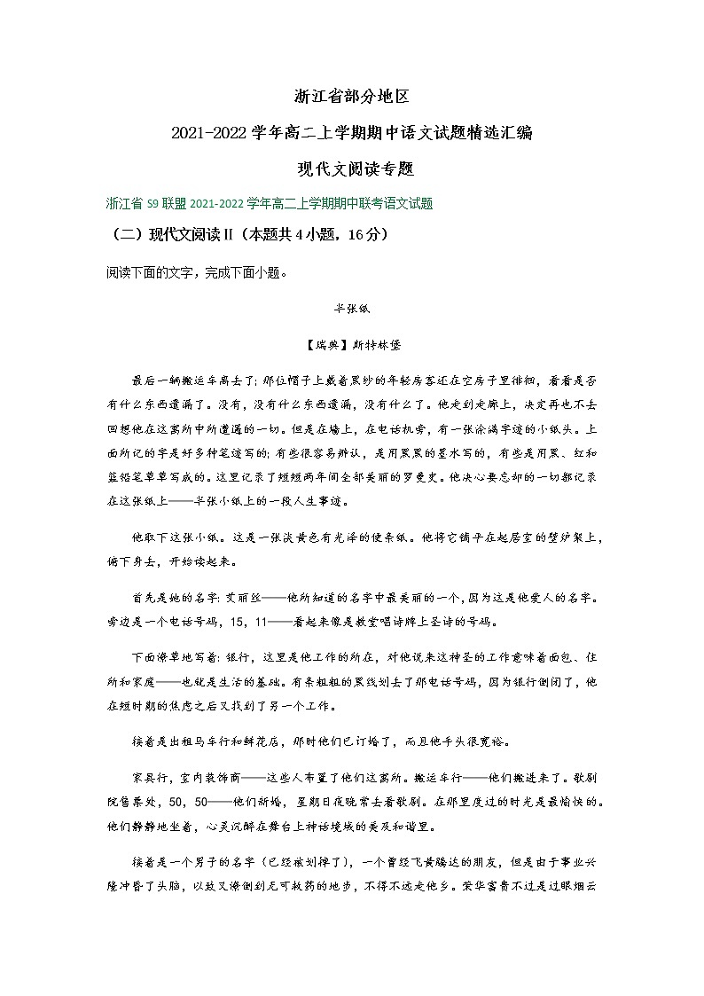 浙江省部分地区2021-2022学年高二上学期期中语文试题精选汇编：现代文阅读专题（含答案） (1)第1页