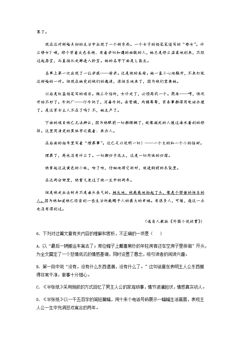 浙江省部分地区2021-2022学年高二上学期期中语文试题精选汇编：现代文阅读专题（含答案） (1)第2页
