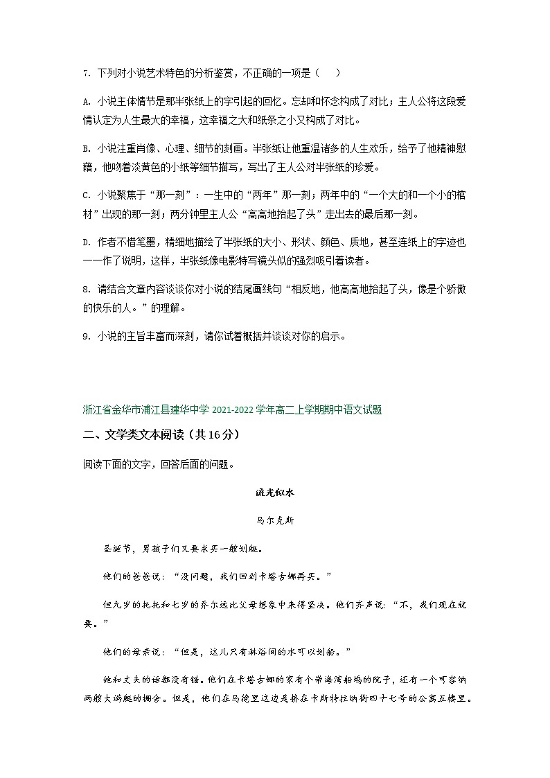 浙江省部分地区2021-2022学年高二上学期期中语文试题精选汇编：现代文阅读专题（含答案） (1)第3页