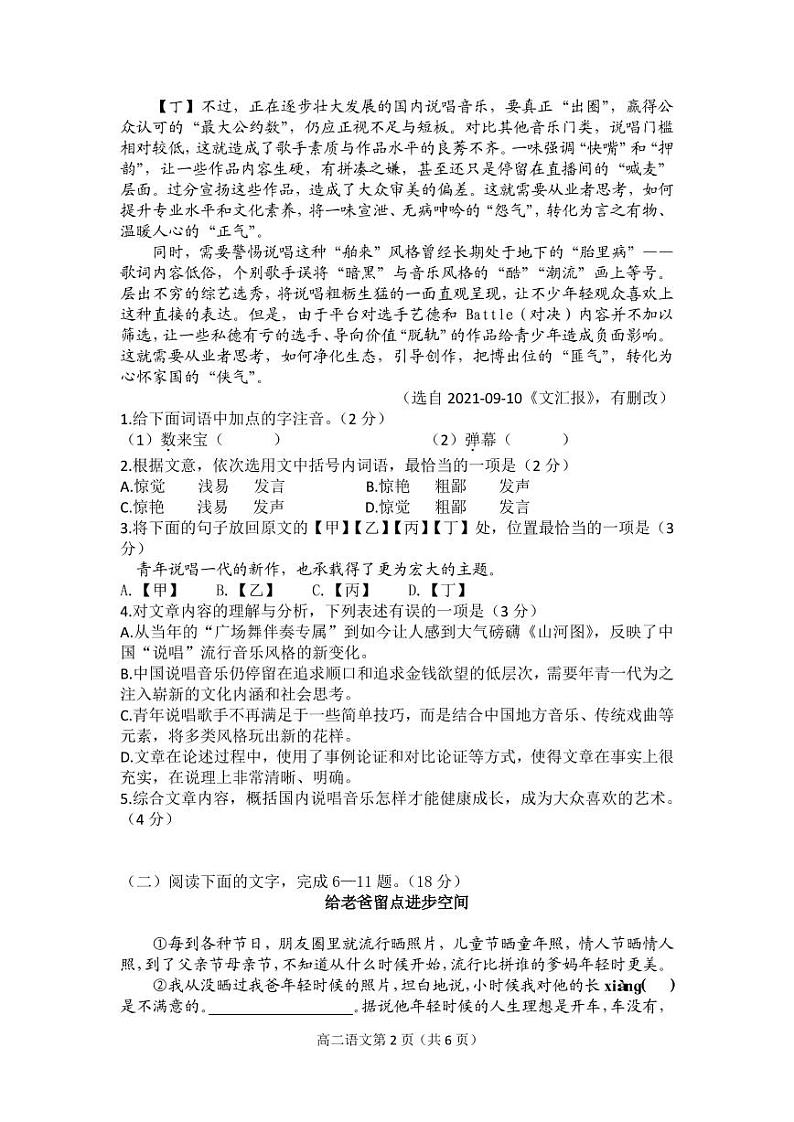 山东省济南市11中2021-2022学年高二上学期期中考试语文试题（PDF版仅含选择题答案）02