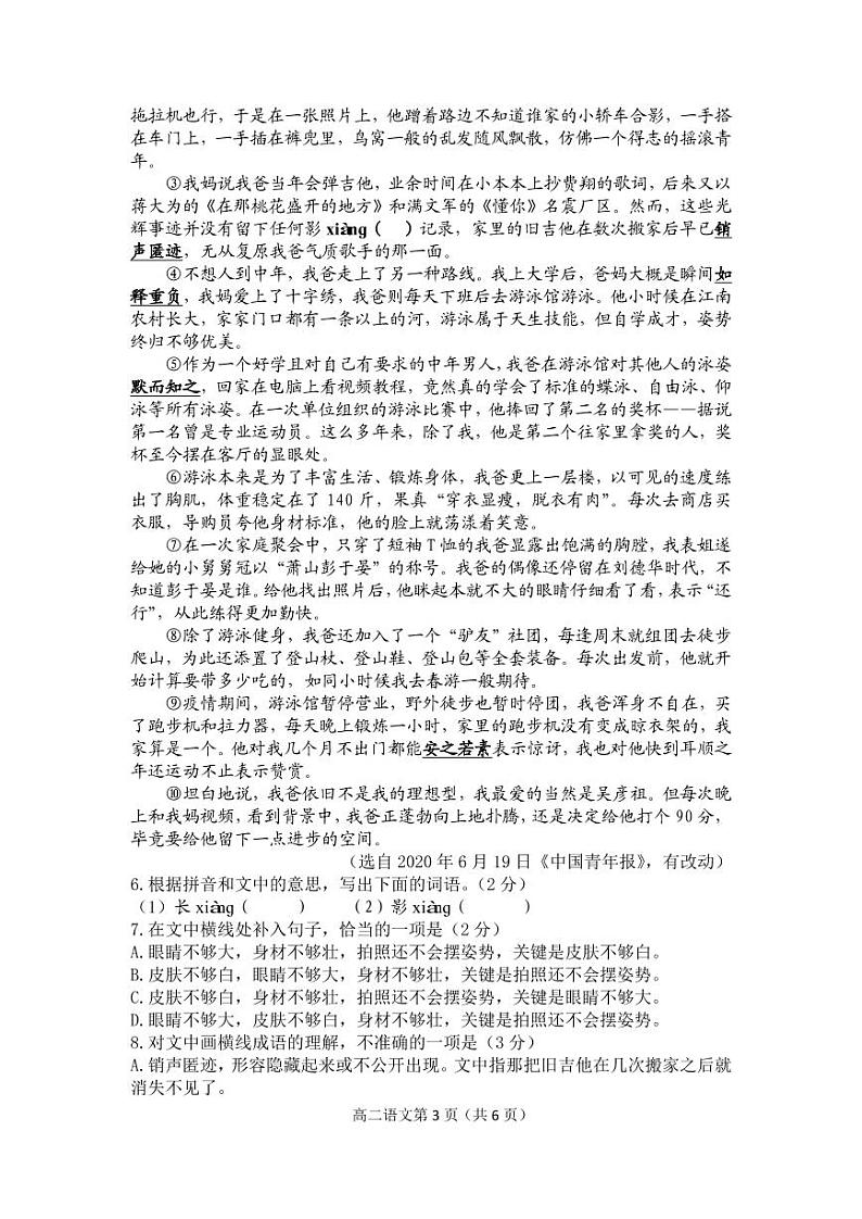 山东省济南市11中2021-2022学年高二上学期期中考试语文试题（PDF版仅含选择题答案）03