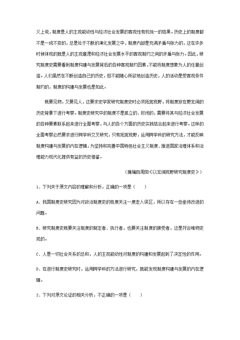 吉林省部分地区2021-2022学年高二上学期语文期中试卷精选汇编：论述类文本阅读专题第2页