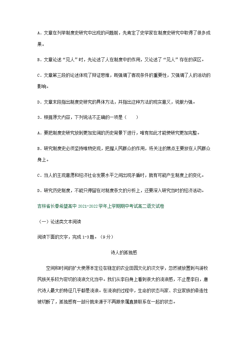 吉林省部分地区2021-2022学年高二上学期语文期中试卷精选汇编：论述类文本阅读专题第3页