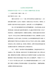 陕西省部分地区2021-2022学年高二上学期期中语文试卷分类汇编：论述类文本阅读专题（含答案）