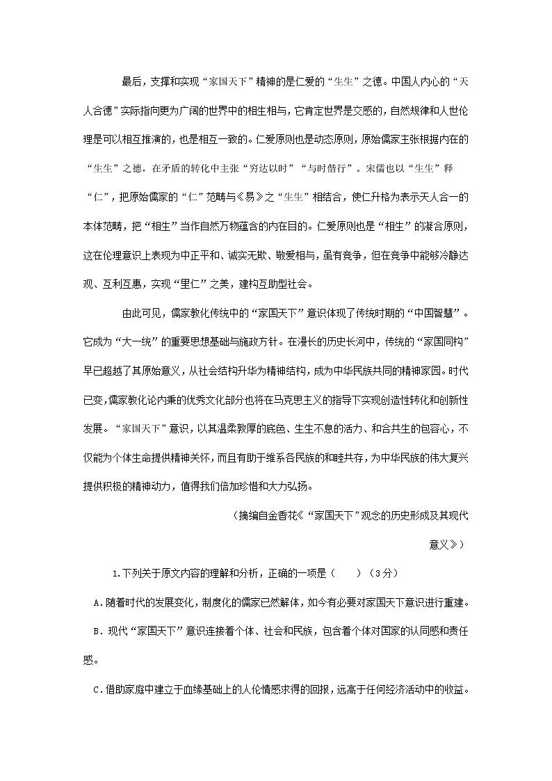 陕西省部分地区2021-2022学年高二上学期期中语文试卷分类汇编：论述类文本阅读专题第2页