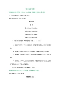 陕西省部分地区2021-2022学年高二上学期期中语文试卷分类汇编：古诗阅读专题（含答案）