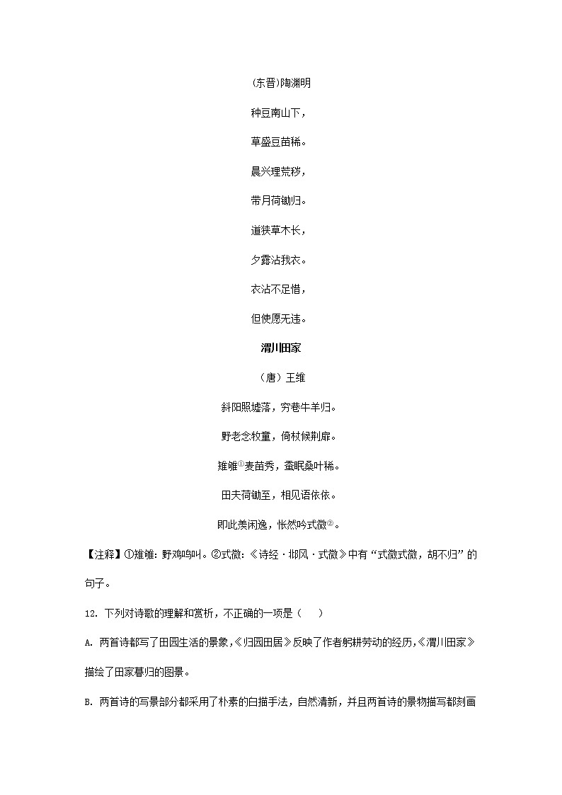 陕西省部分地区2021-2022学年高二上学期期中语文试卷分类汇编：古诗阅读专题第2页
