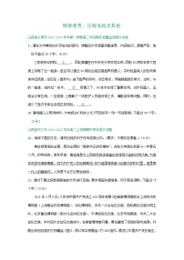 山西省部分地区2021-2022学年高二上学期期中语文试卷分类汇编：衔接连贯、压缩语段及其他（含答案）