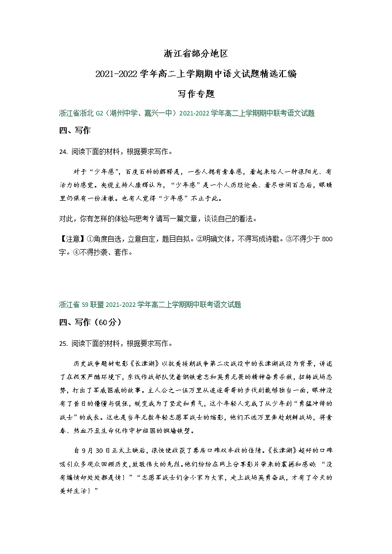 浙江省部分地区2021-2022学年高二上学期期中语文试题精选汇编：写作专题（含答案）第1页