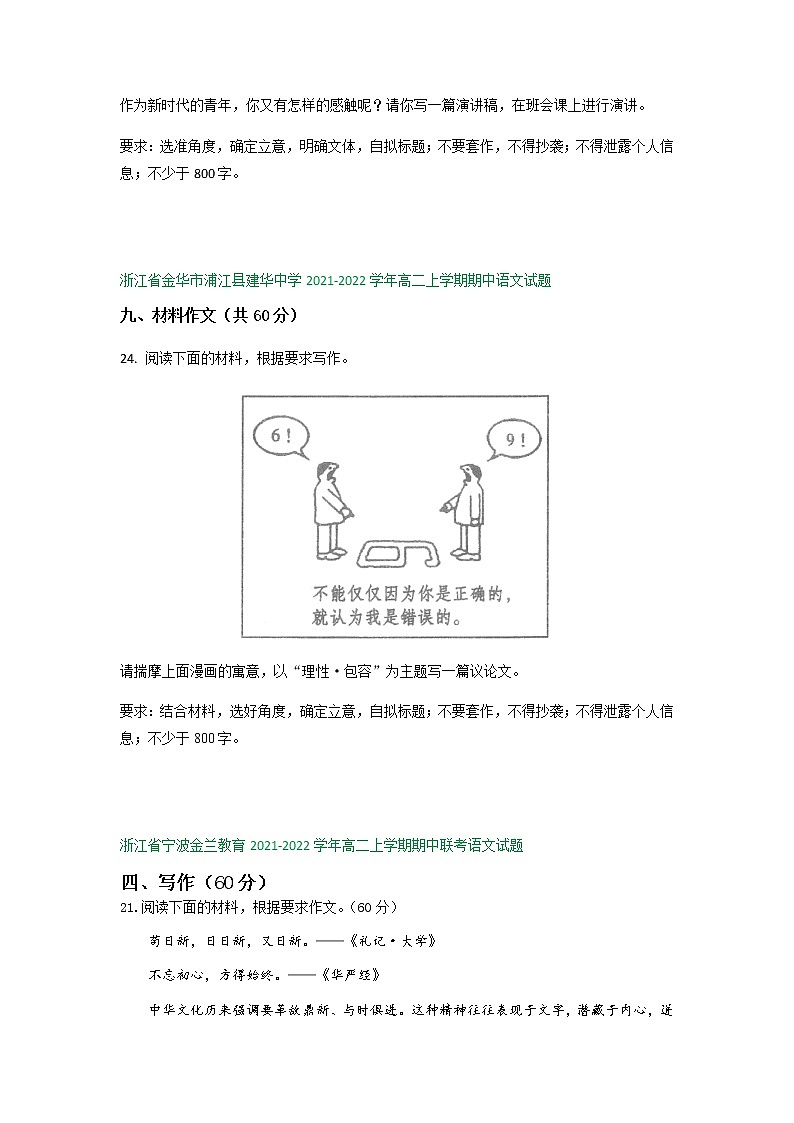 浙江省部分地区2021-2022学年高二上学期期中语文试题精选汇编：写作专题（含答案）第2页