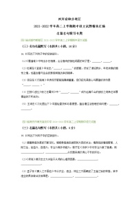 四川省部分地区2021-2022学年高二上学期期中语文试题精选汇编：名篇名句默写专题（含答案）