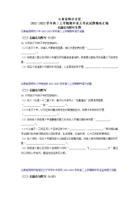 云南省部分名校2021-2022学年高二上学期期中语文考试试题精选汇编名篇名句默写专题（含答案）