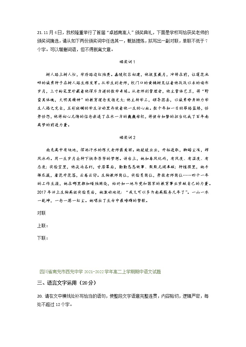 四川省部分地区2021-2022学年高二上学期期中语文试题精选汇编：语言文字运用专题（含答案）第2页