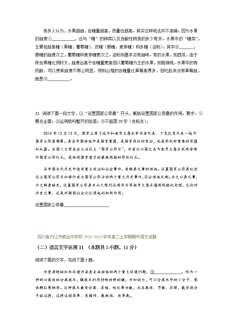 四川省部分地区2021-2022学年高二上学期期中语文试题精选汇编：语言文字运用专题（含答案）第3页