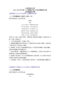 云南省部分名校2021-2022学年高二上学期期中语文考试试题精选汇编古代诗歌阅读专题（含答案）