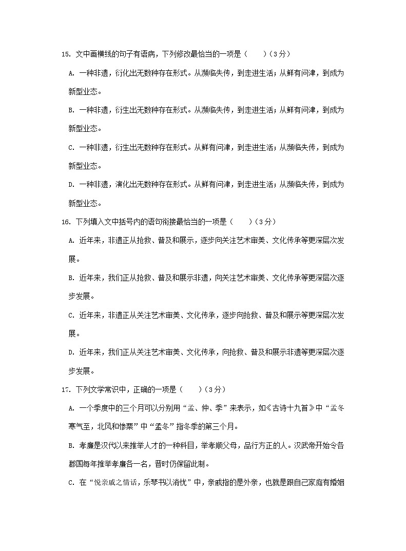陕西省部分地区2021-2022学年高二上学期期中语文试卷分类汇编：语言文字运用专题第2页