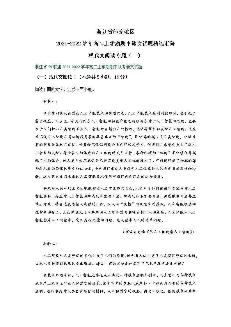 浙江省部分地区2021-2022学年高二上学期期中语文试题精选汇编：现代文阅读专题（含答案）第1页