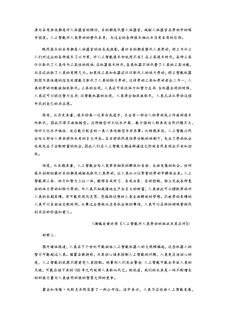 浙江省部分地区2021-2022学年高二上学期期中语文试题精选汇编：现代文阅读专题（含答案）第2页