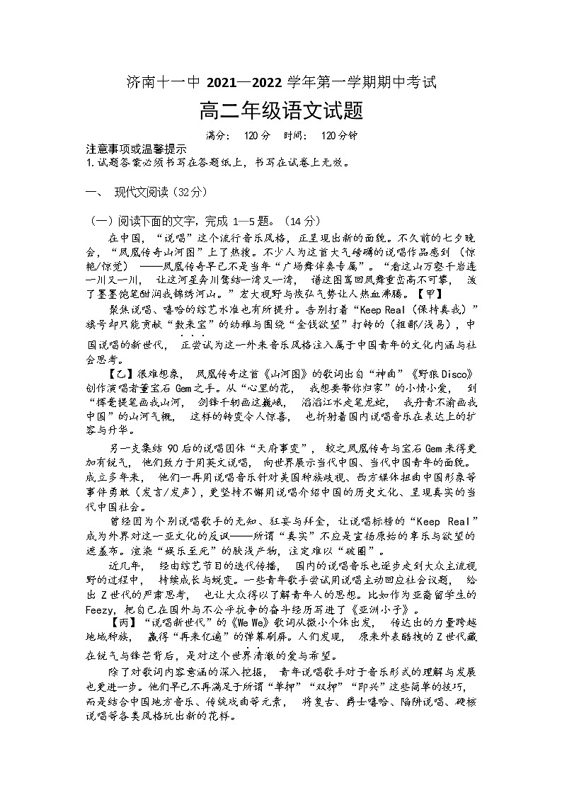山东省济南市11中2021-2022学年高二上学期期中考试语文试题第1页