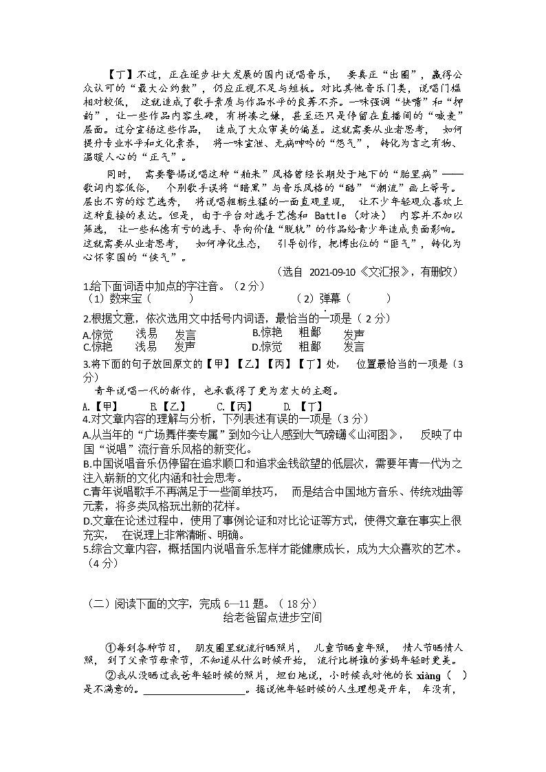山东省济南市11中2021-2022学年高二上学期期中考试语文试题第2页