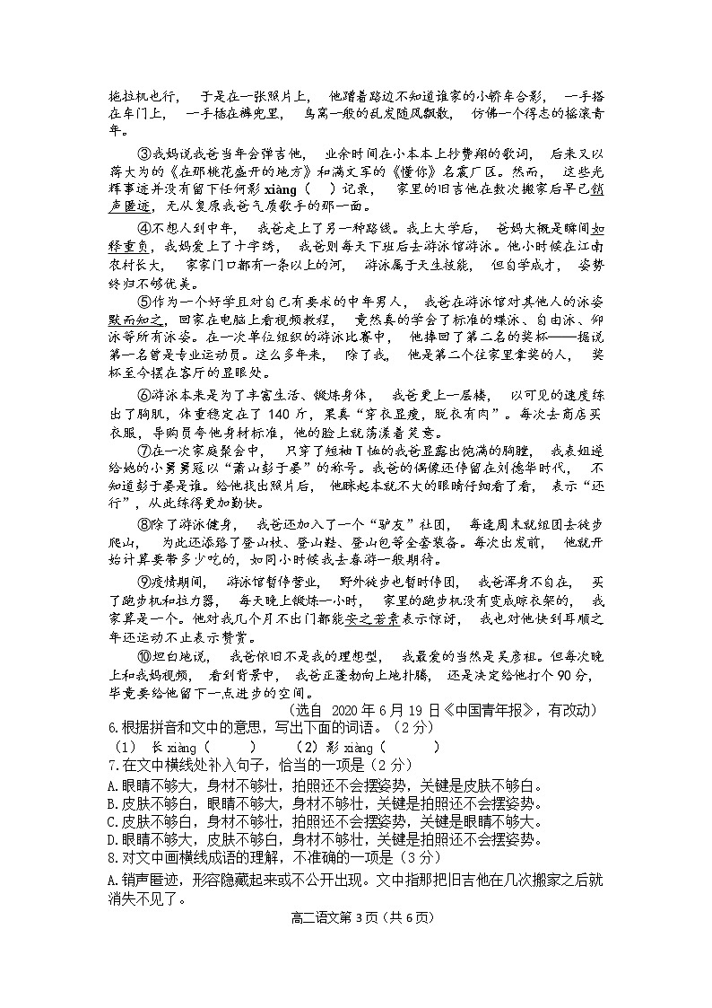 山东省济南市11中2021-2022学年高二上学期期中考试语文试题第3页
